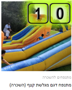 מתנפח דגם מגלשת קצף