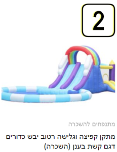 מתקן קפיצה וגלישה רטוב יבש כדורים דגם קשת בענן