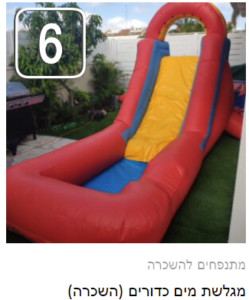 מגלשת מים כדורים