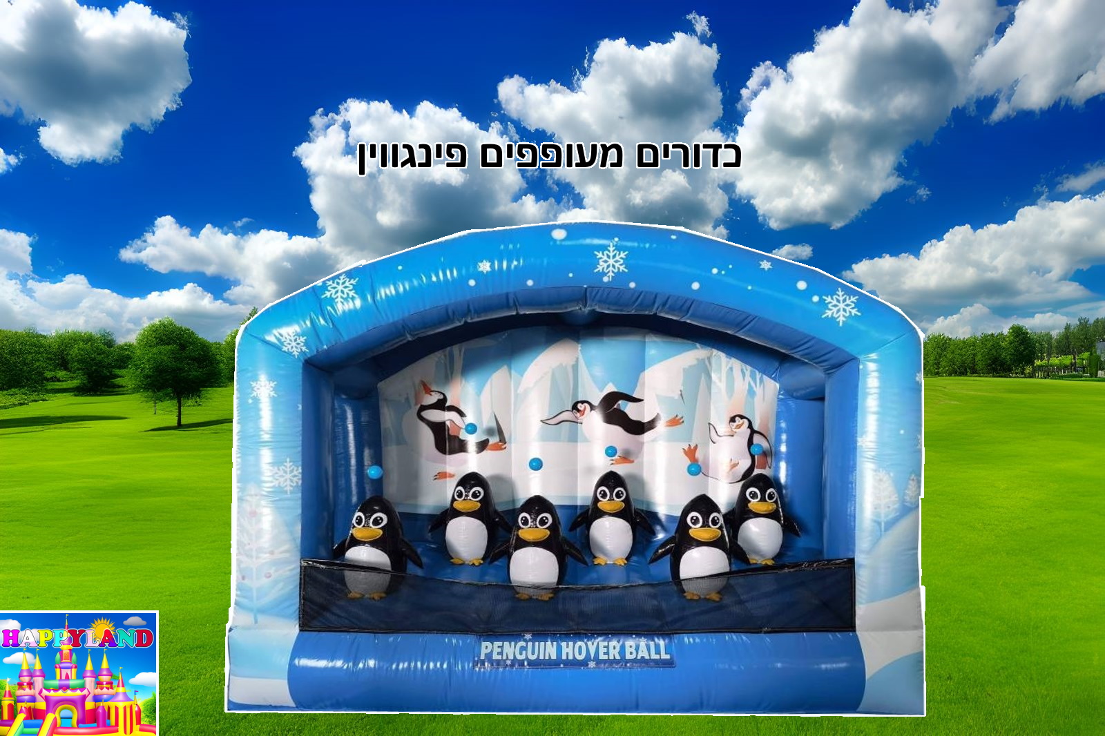 השכרת מתנפח פינגווין כדורים מעופפים