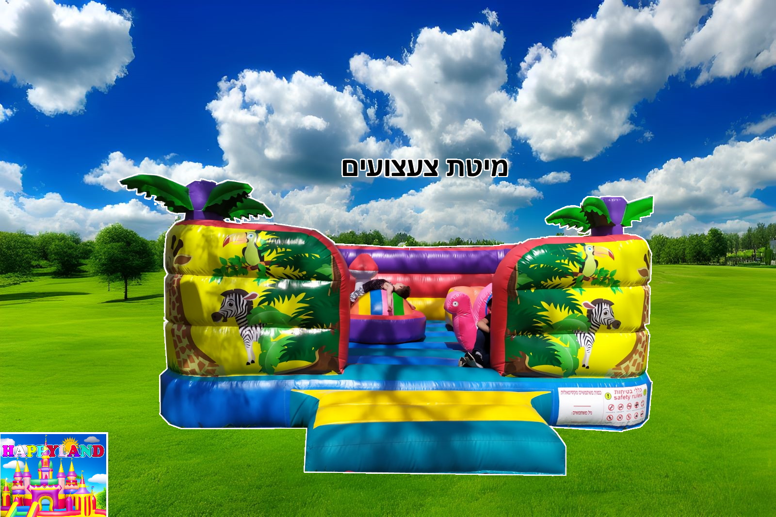 השכרת מתנפח מיטת צעצועים ספארי
