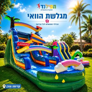 השכרת מגלשת הוואי