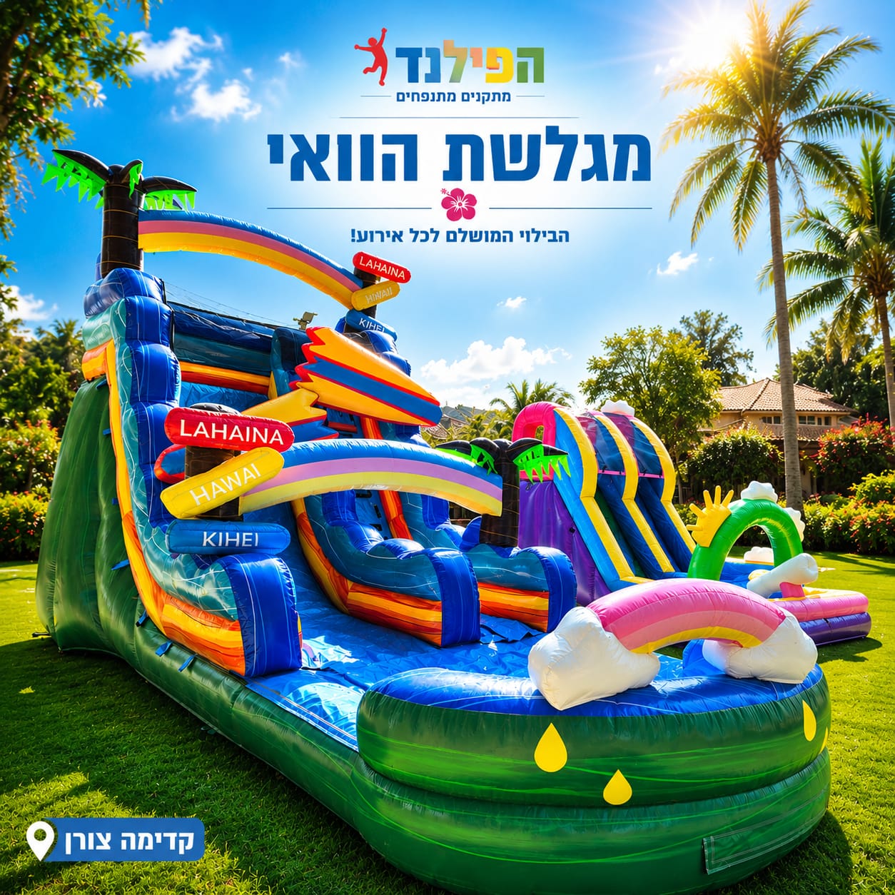 השכרת מגלשת הוואי