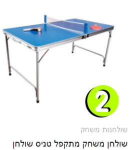 שולחן משחק מתקפל טניס שולחן